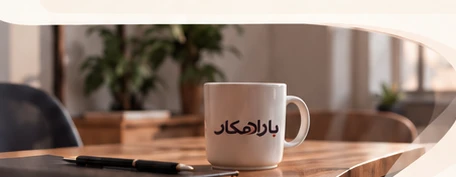 محیط کار گرم و آرام برای همفکری و مشاوره